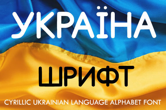 Ukrainian Cyrillic Alphabet Display Font for Brand Builders